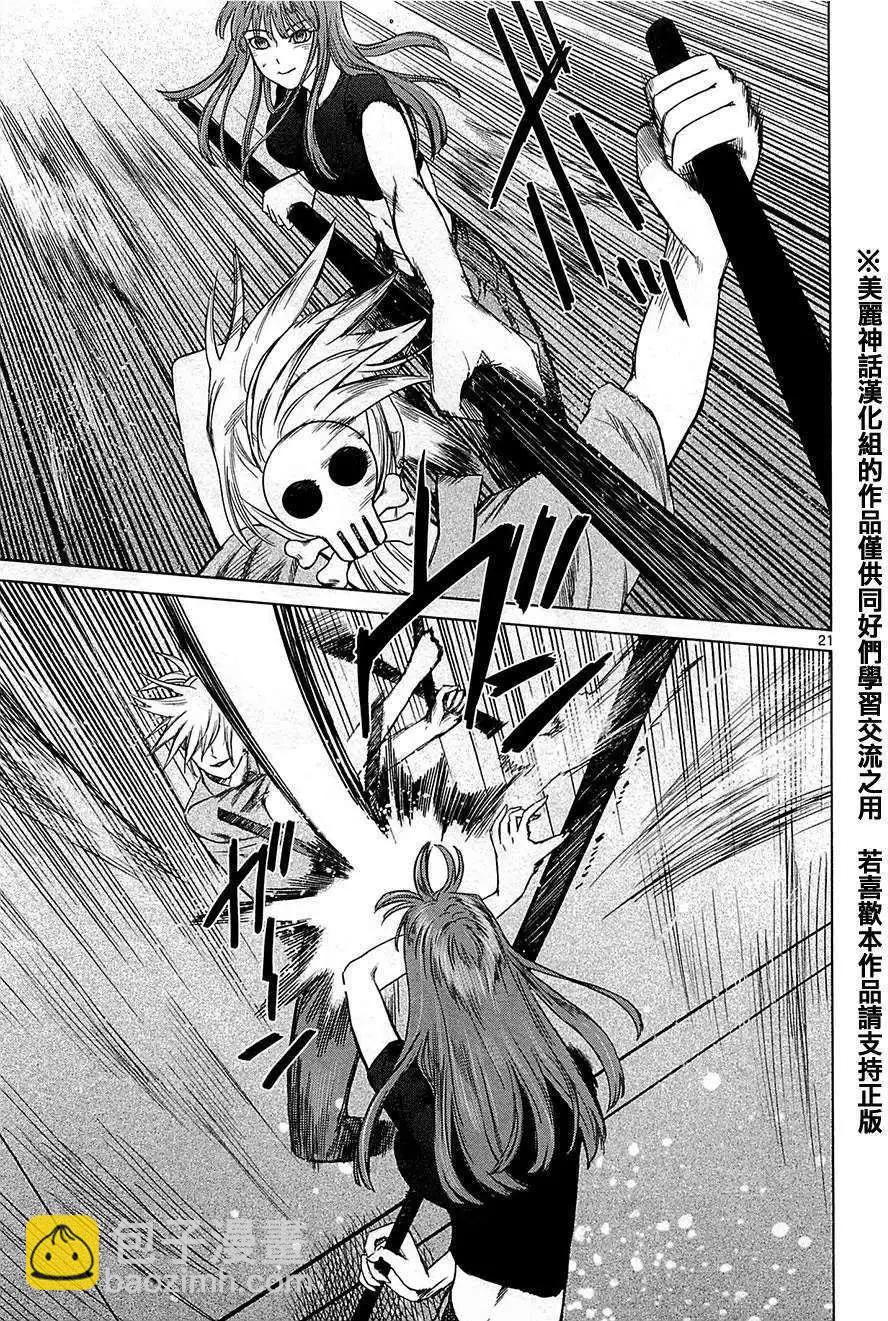 《强袭246》第09回 第21页