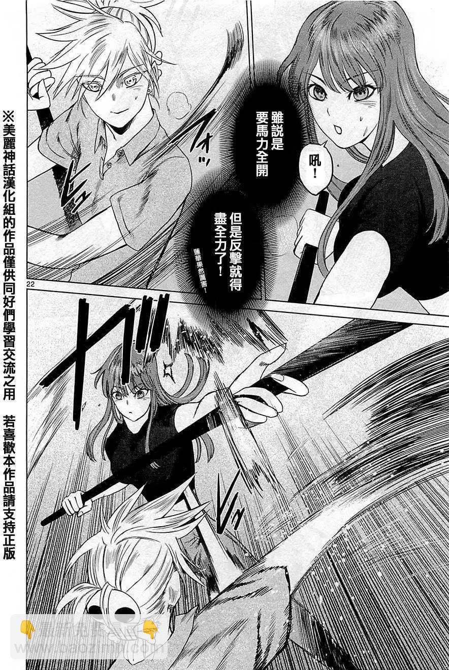 《强袭246》第09回 第22页