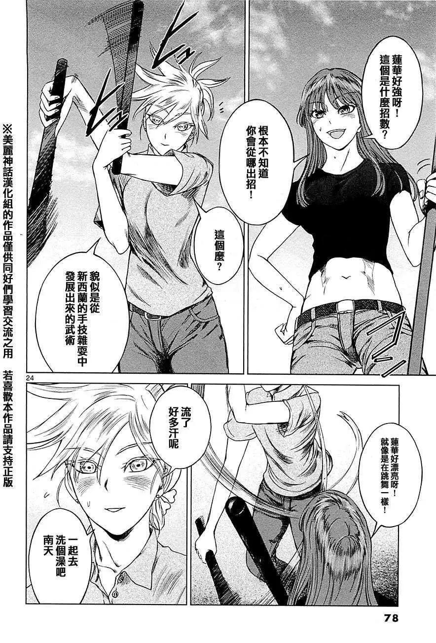 《强袭246》第09回 第24页
