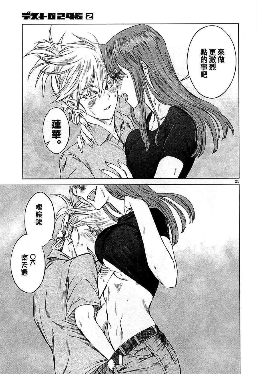 《强袭246》第09回 第25页
