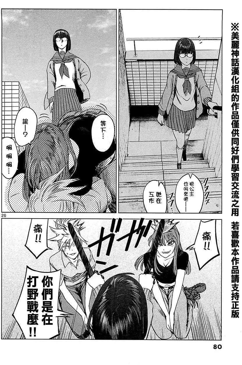 《强袭246》第09回 第26页