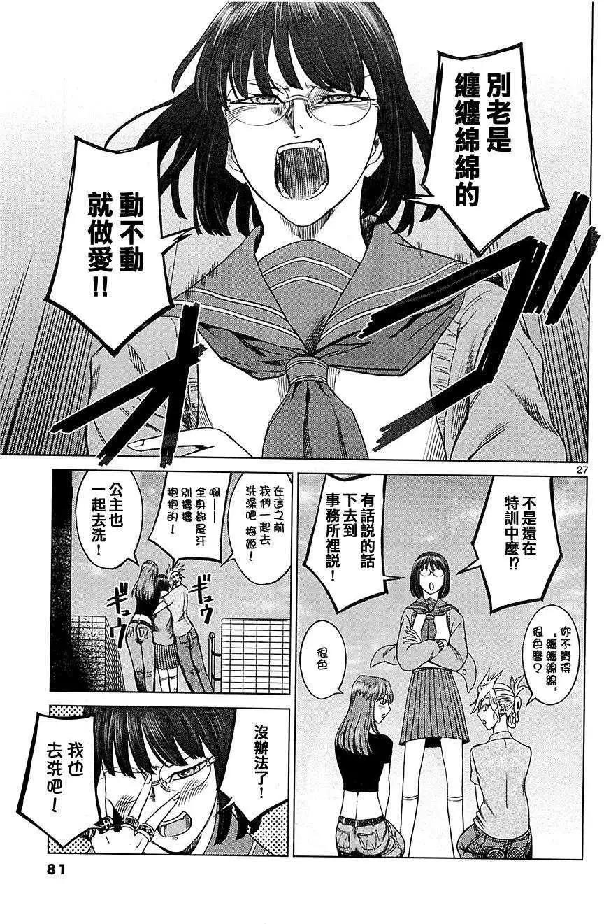 《强袭246》第09回 第27页