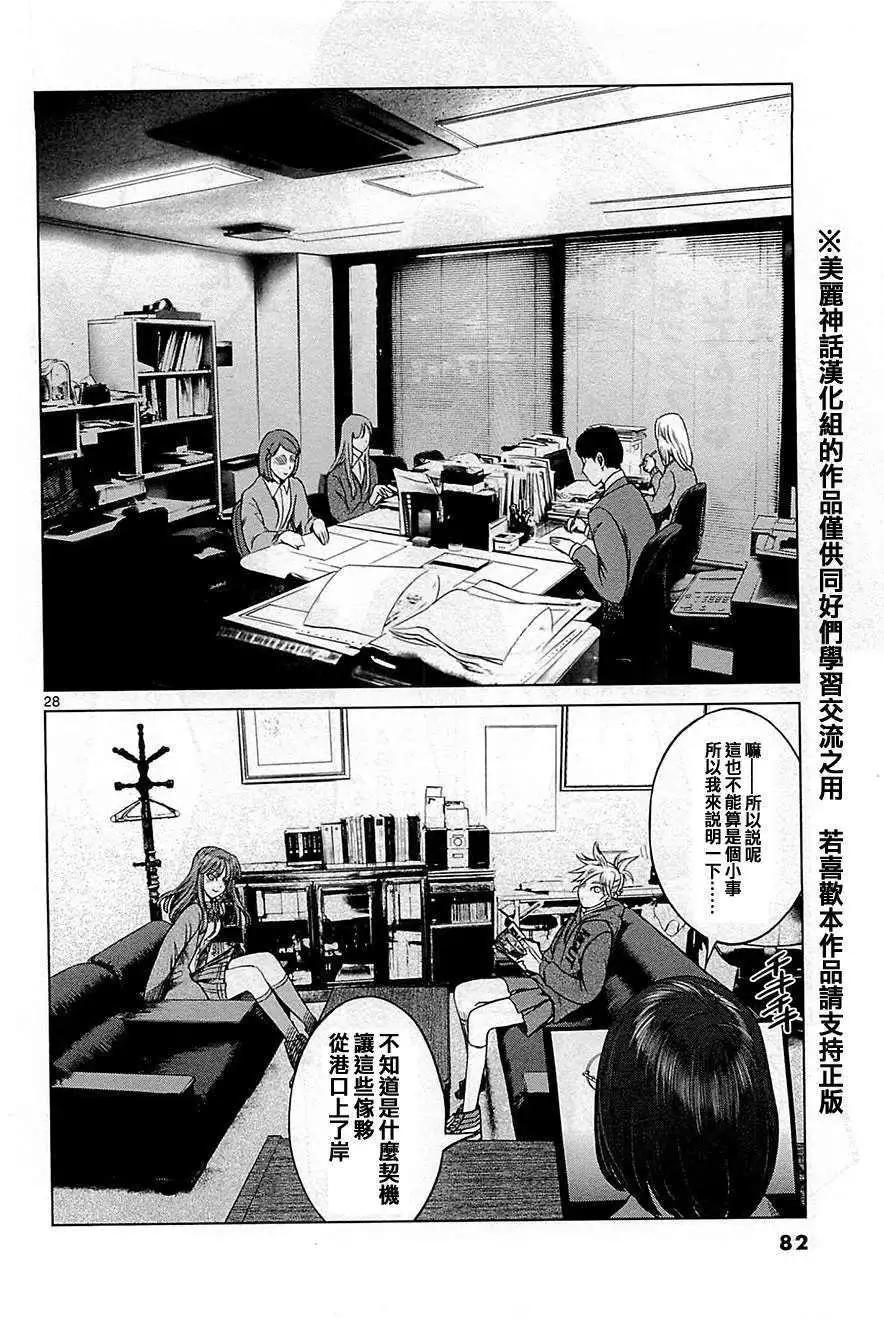 《强袭246》第09回 第28页