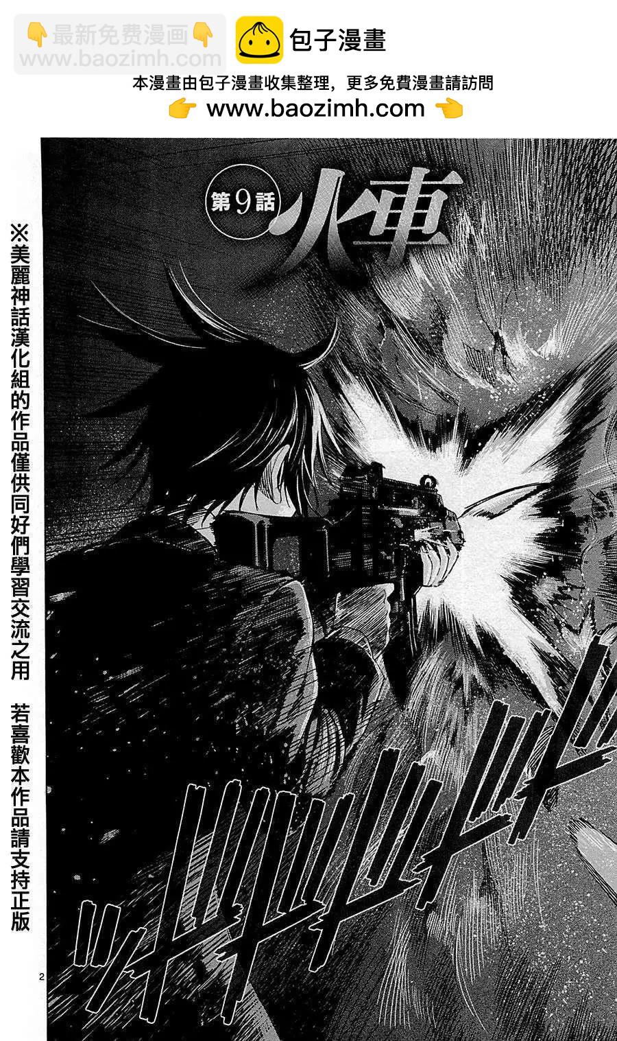 《强袭246》第09回 第2页