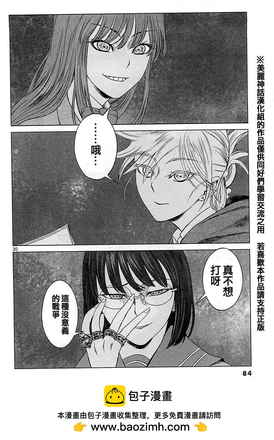 《强袭246》第09回 第30页