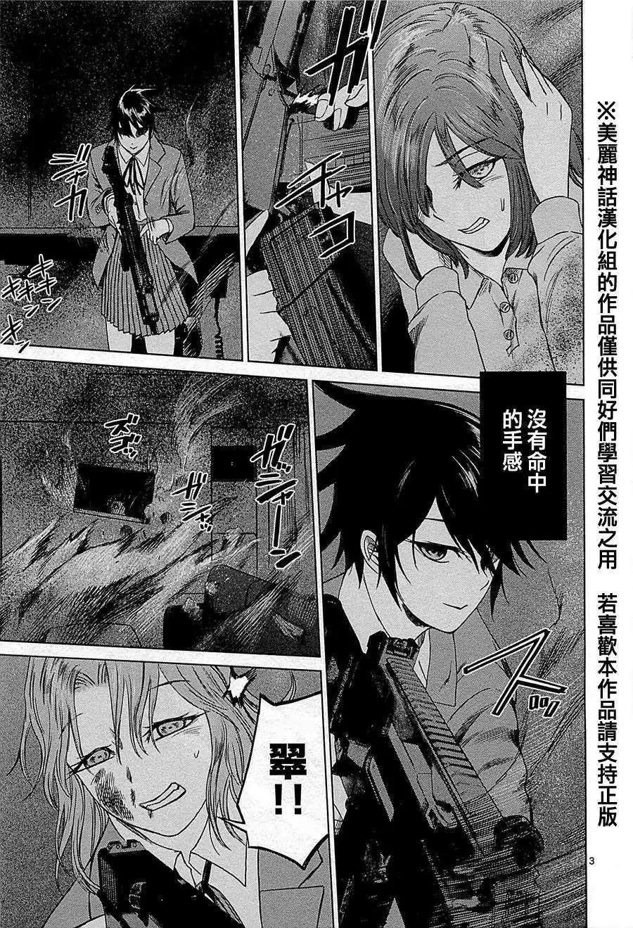 《强袭246》第09回 第3页