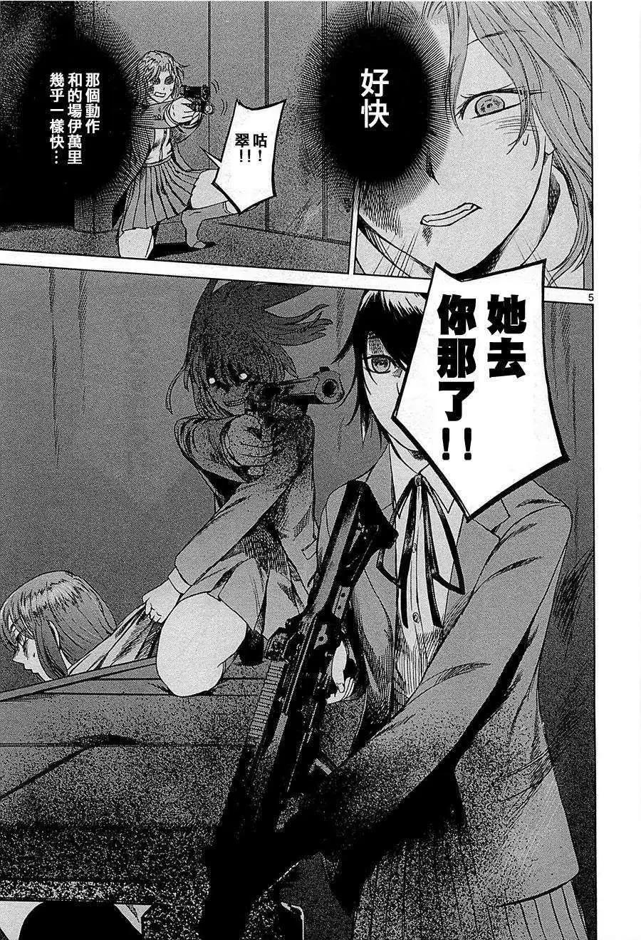 《强袭246》第09回 第5页