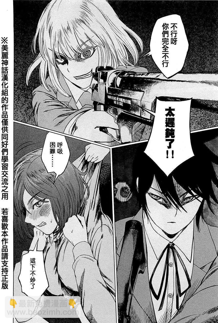 《强袭246》第09回 第6页