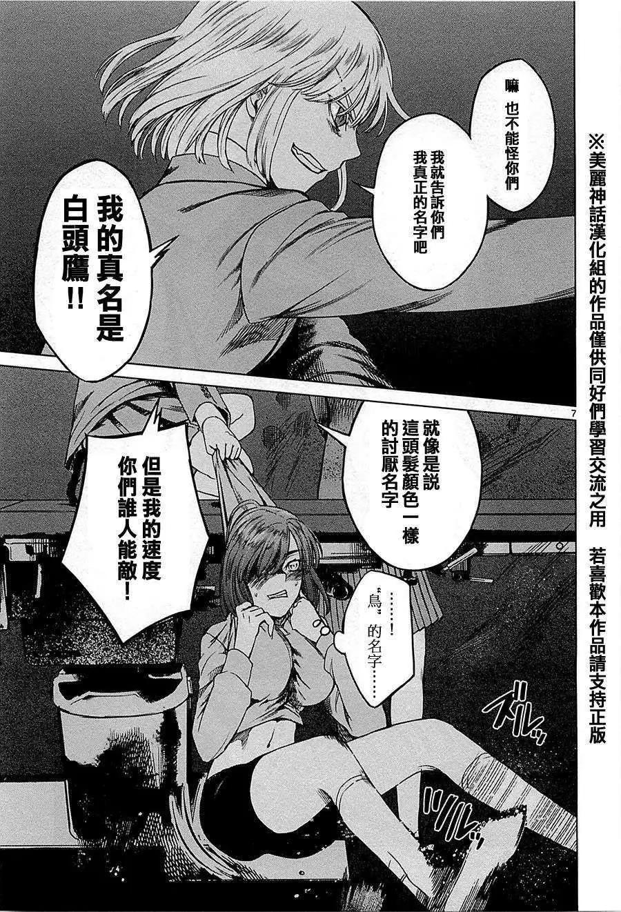 《强袭246》第09回 第7页