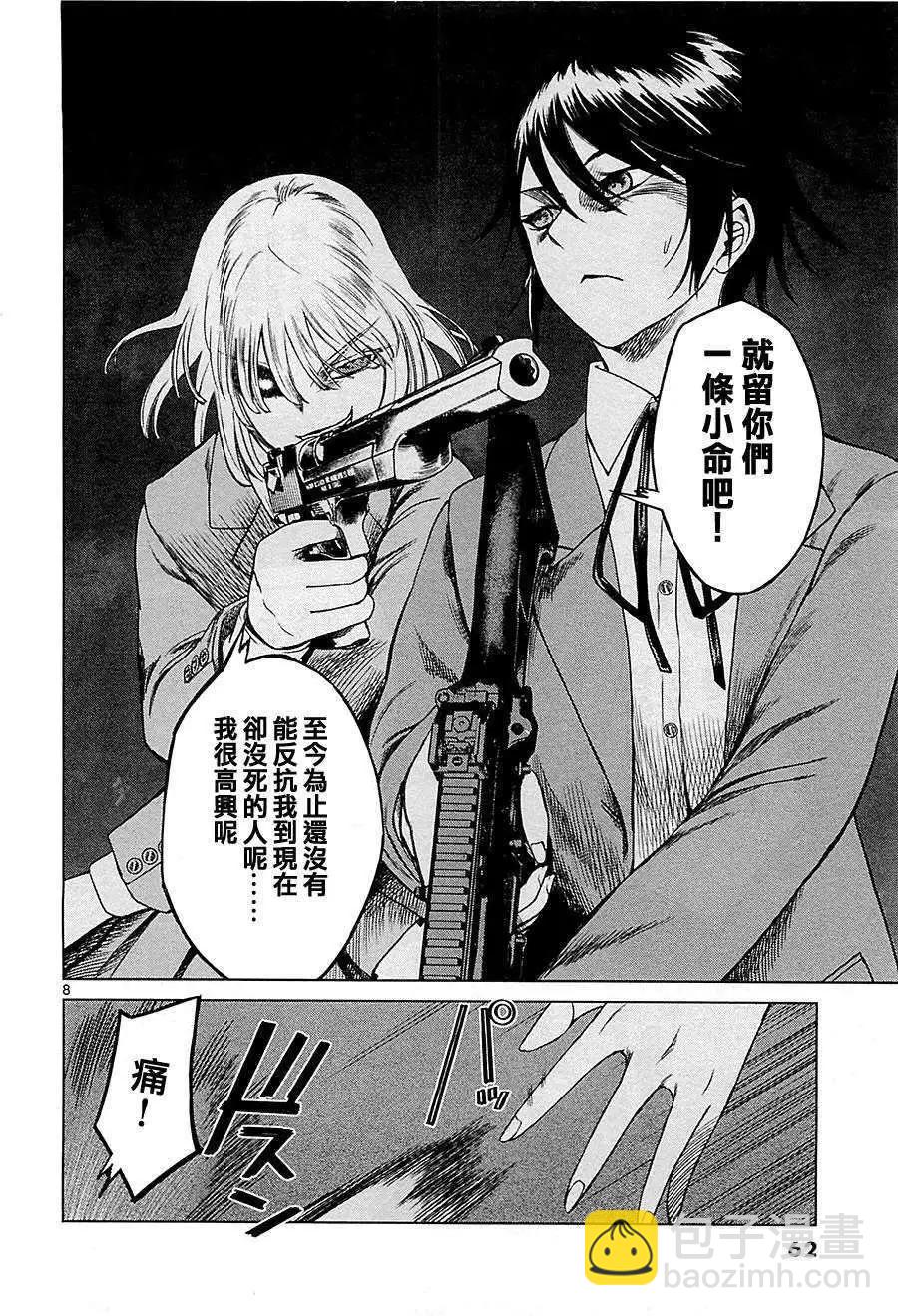 《强袭246》第09回 第8页