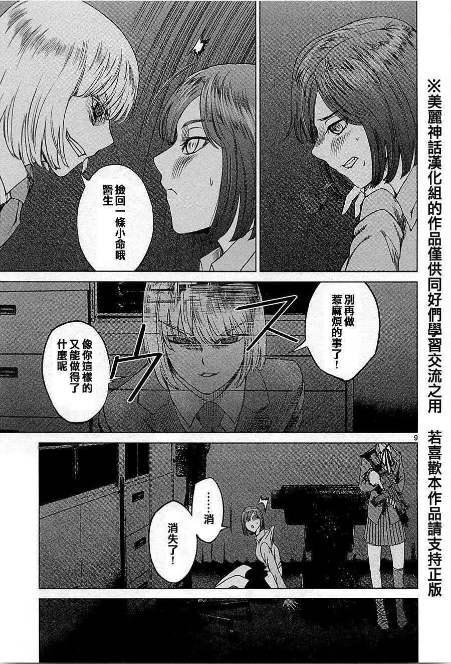 《强袭246》第09回 第9页