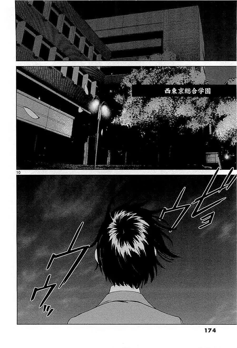 《强袭246》第13回 第10页