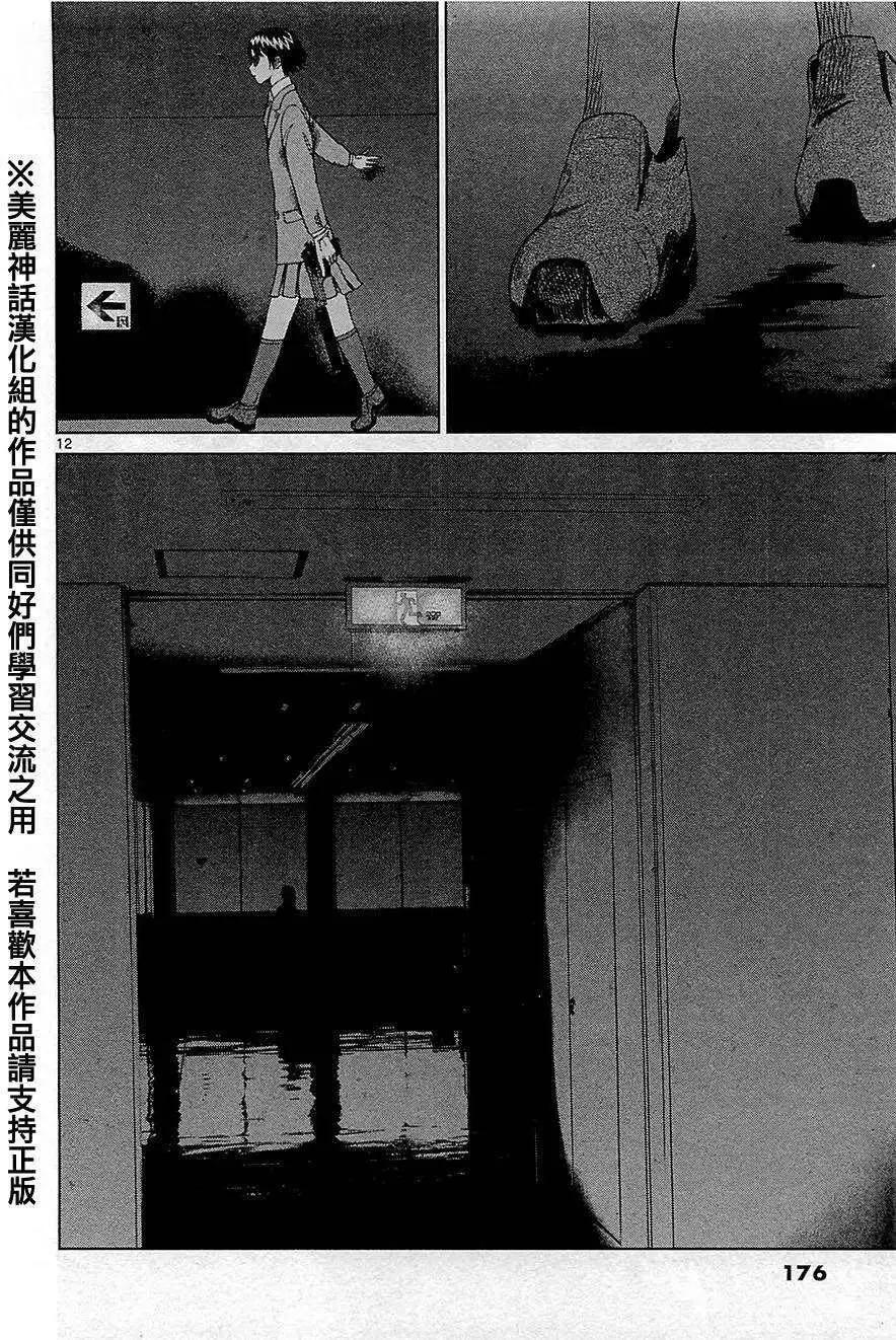 《强袭246》第13回 第12页