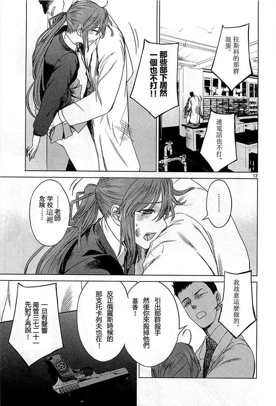 《强袭246》第13回 第13页