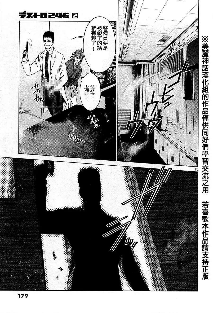 《强袭246》第13回 第15页