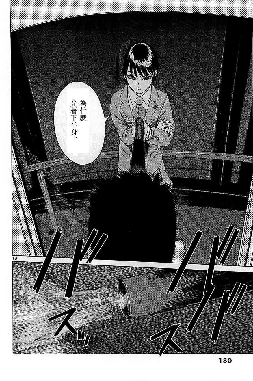 《强袭246》第13回 第16页