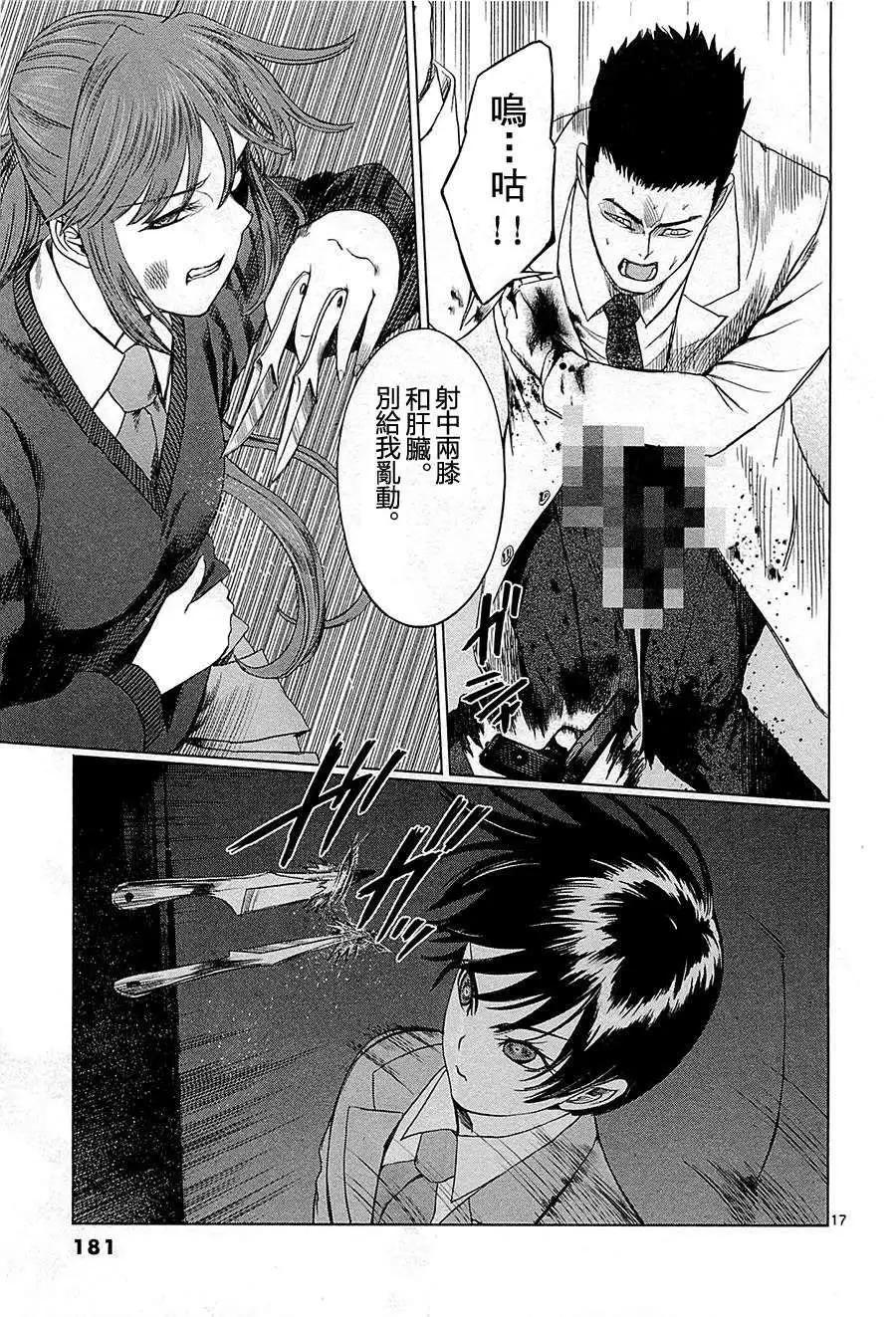 《强袭246》第13回 第17页