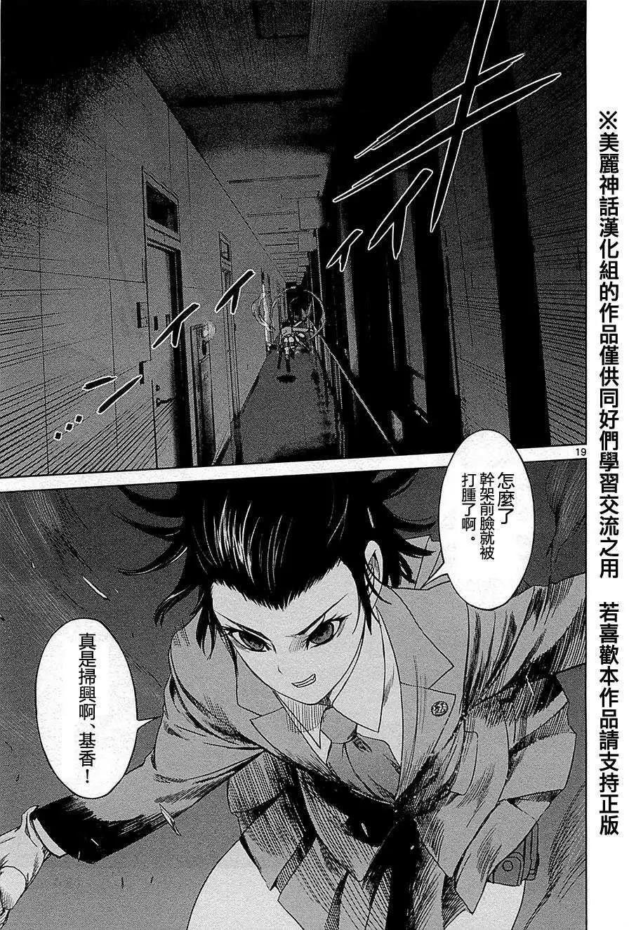 《强袭246》第13回 第19页