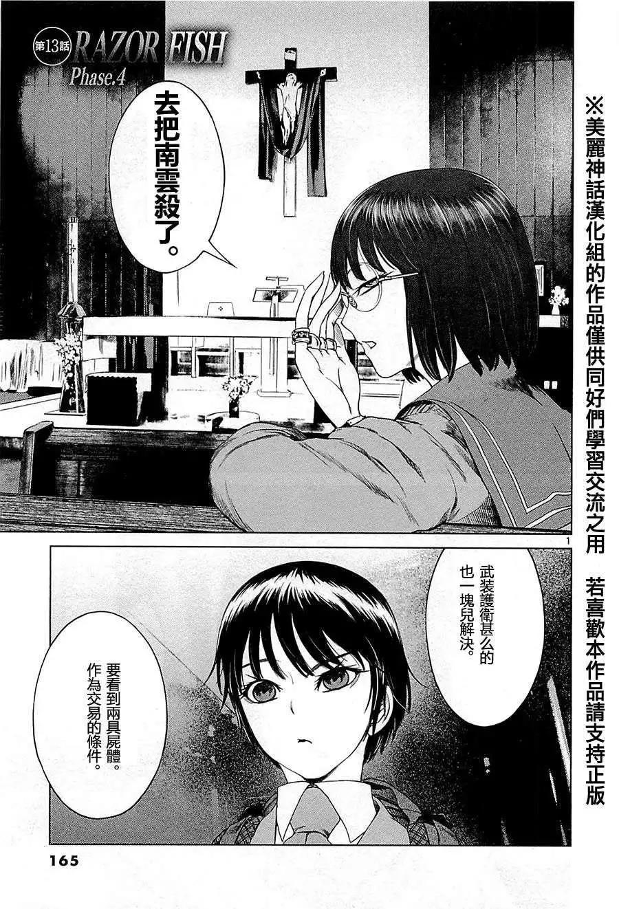 《强袭246》第13回 第1页