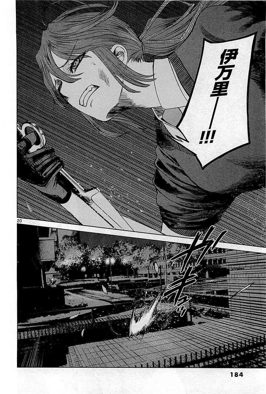 《强袭246》第13回 第20页