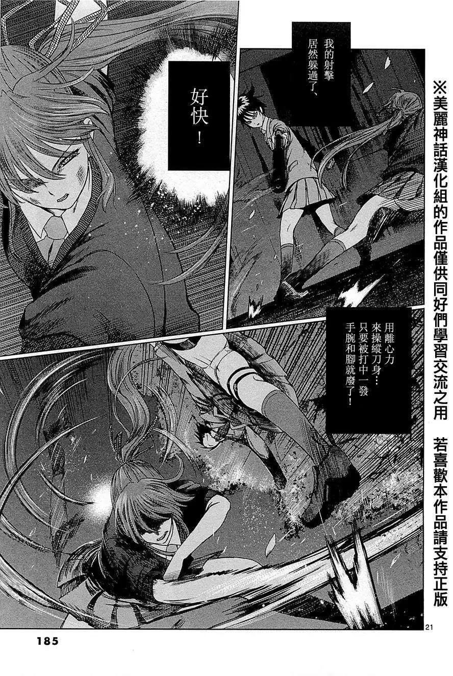 《强袭246》第13回 第21页
