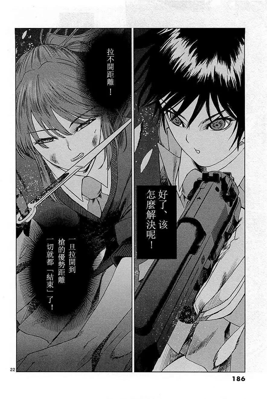 《强袭246》第13回 第22页