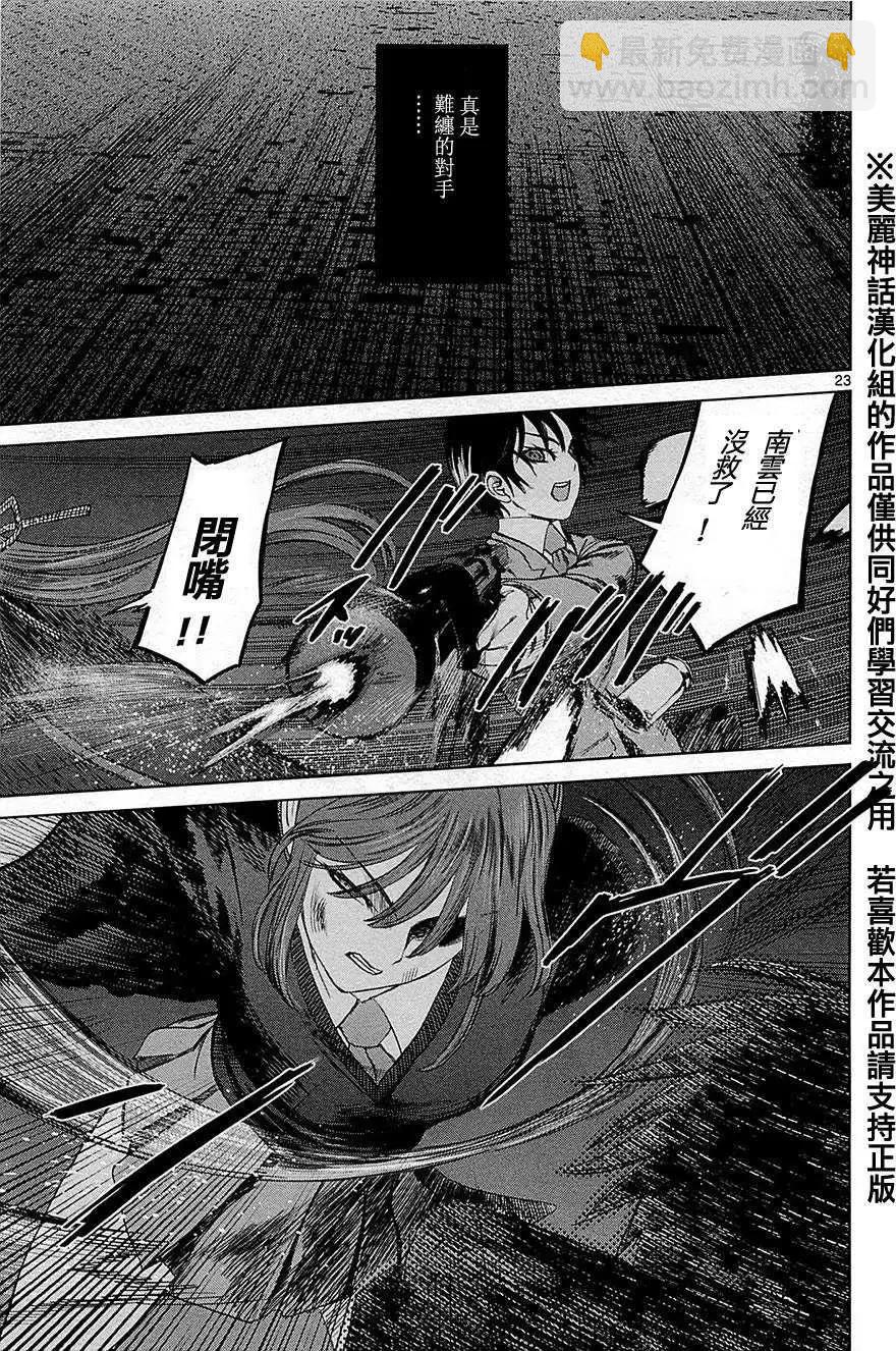《强袭246》第13回 第23页