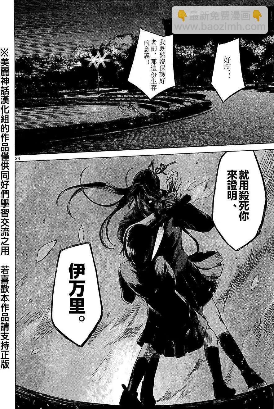 《强袭246》第13回 第24页