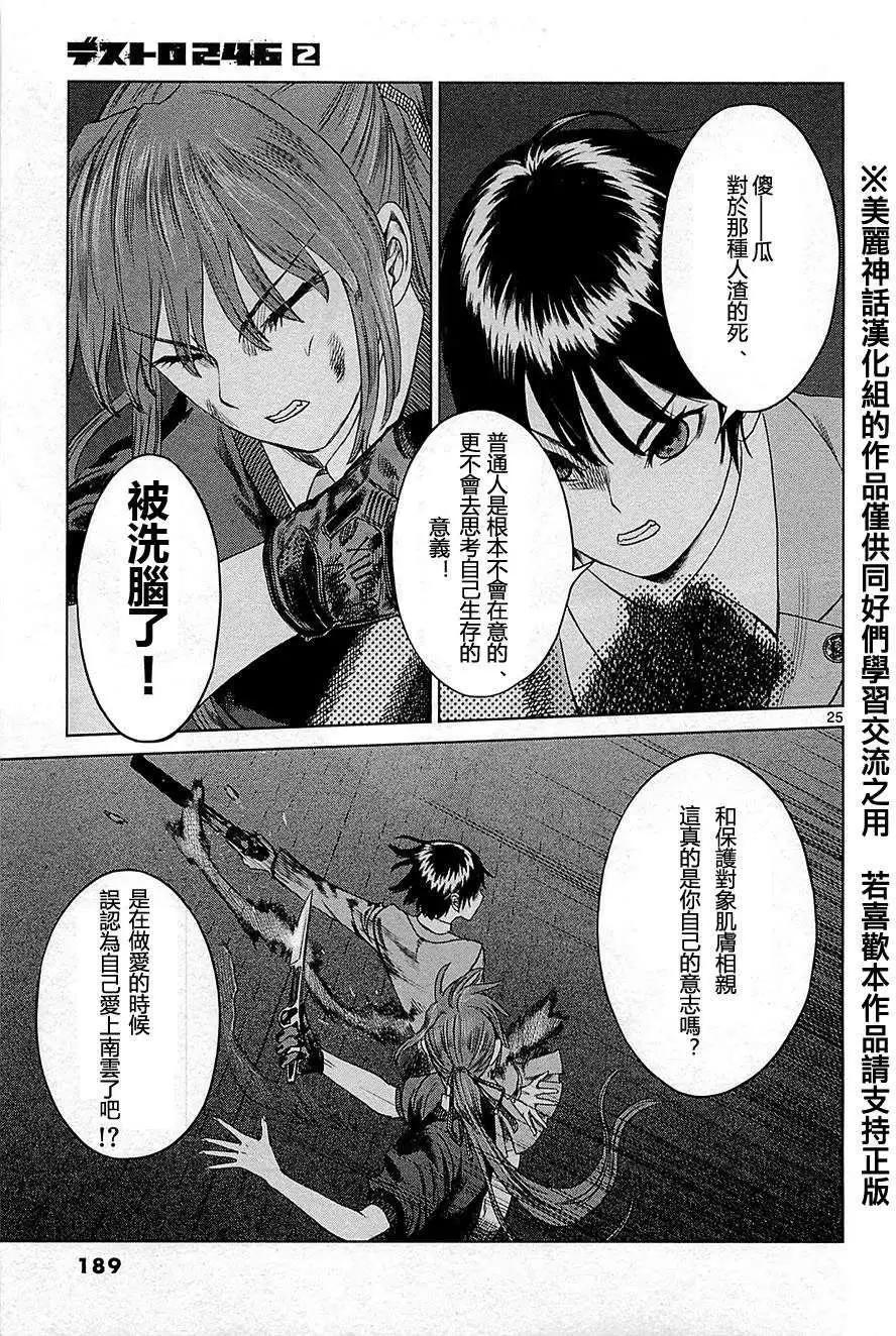 《强袭246》第13回 第25页