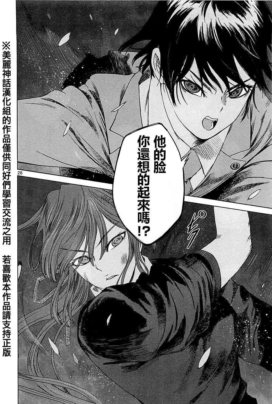 《强袭246》第13回 第26页