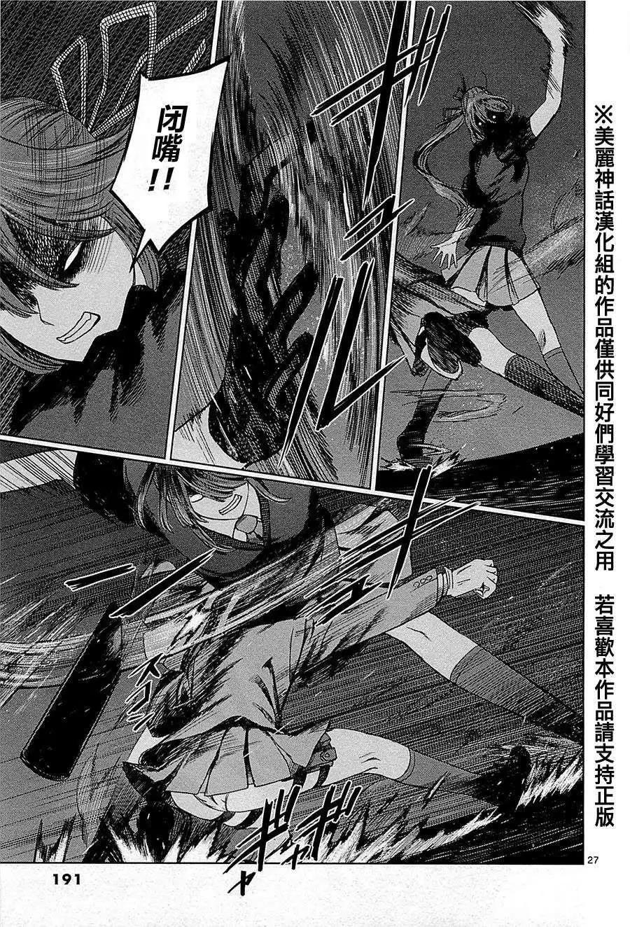 《强袭246》第13回 第27页