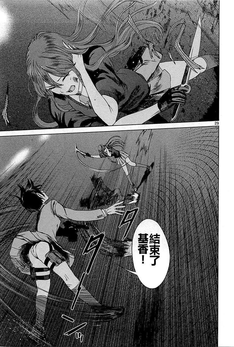 《强袭246》第13回 第29页