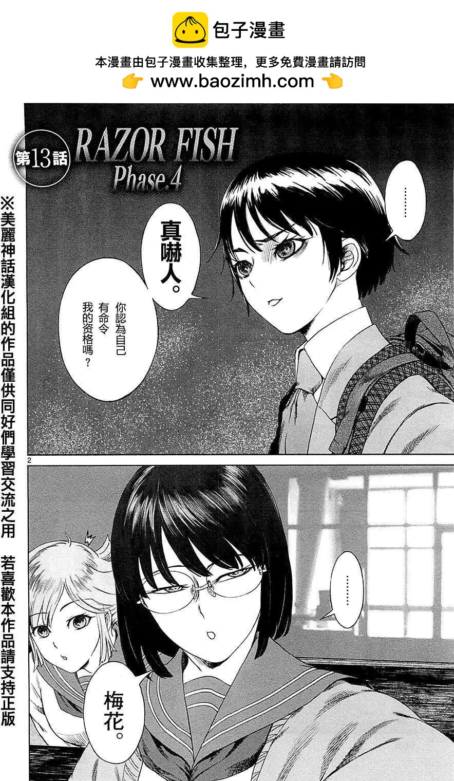 《强袭246》第13回 第2页