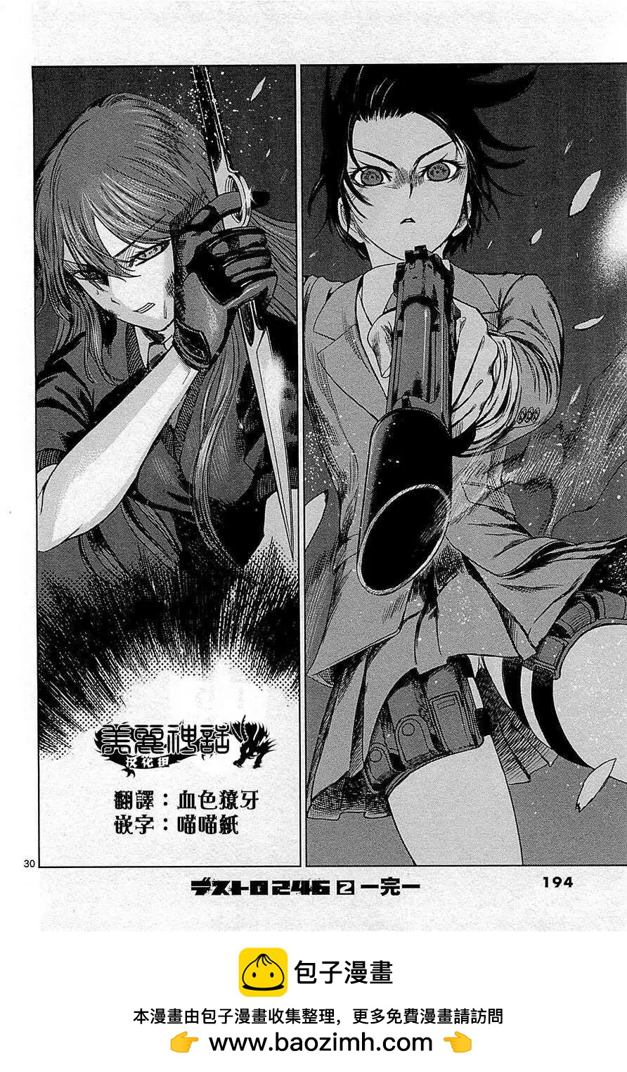 《强袭246》第13回 第30页