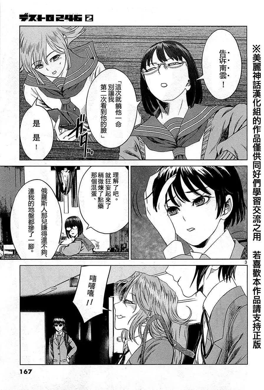 《强袭246》第13回 第3页