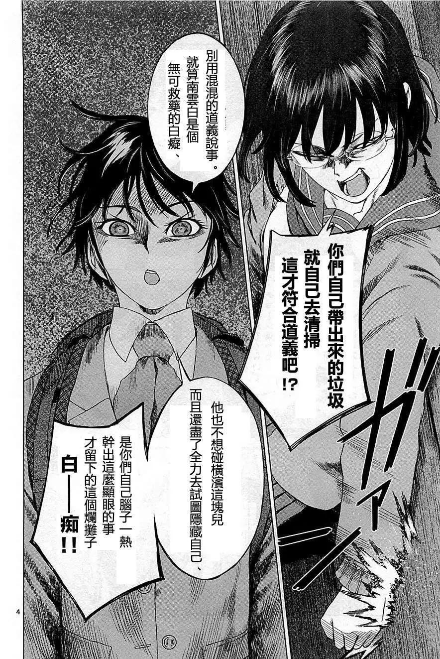 《强袭246》第13回 第4页