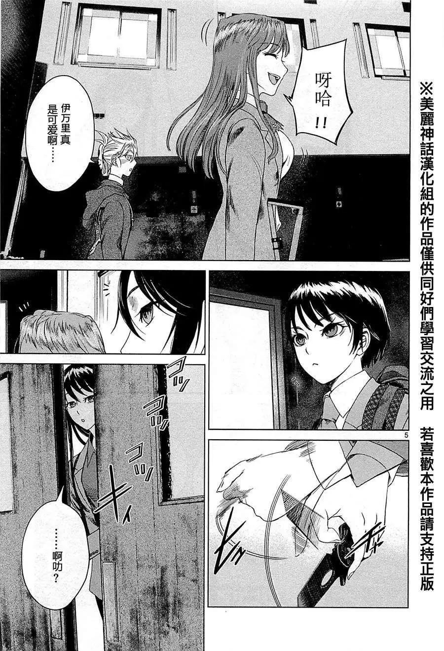《强袭246》第13回 第5页