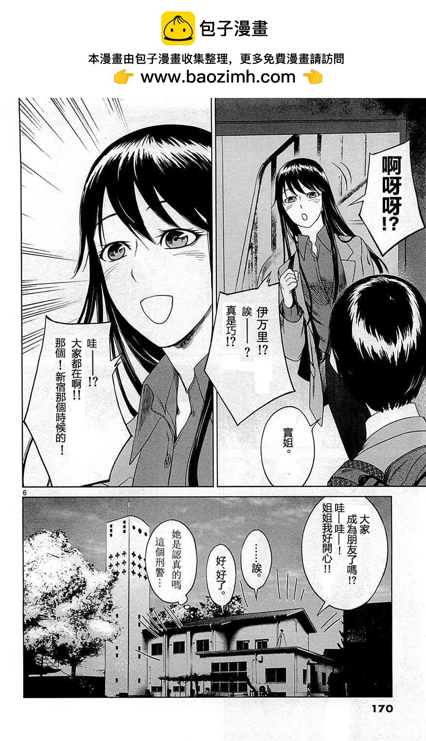 《强袭246》第13回 第6页