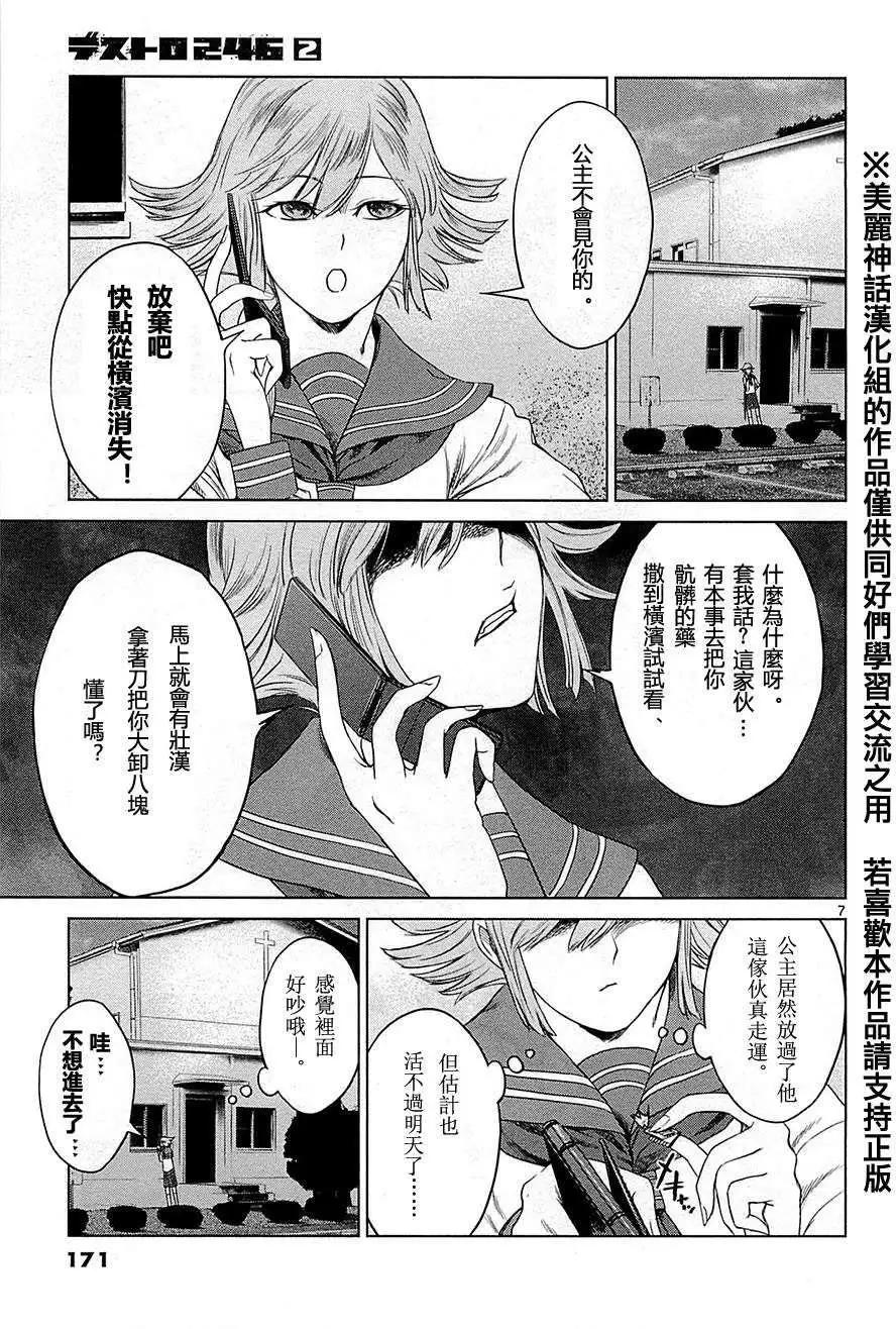 《强袭246》第13回 第7页