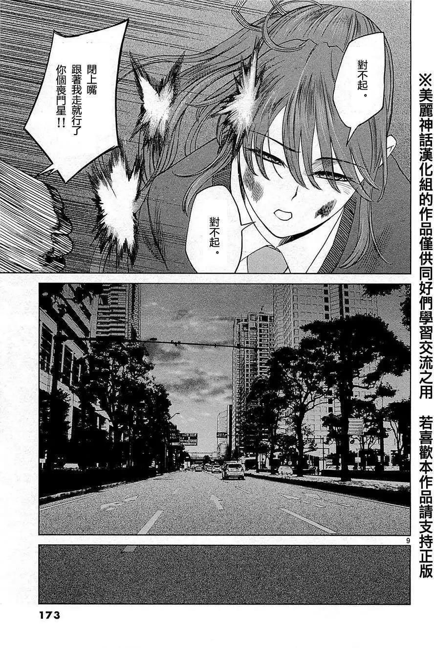 《强袭246》第13回 第9页