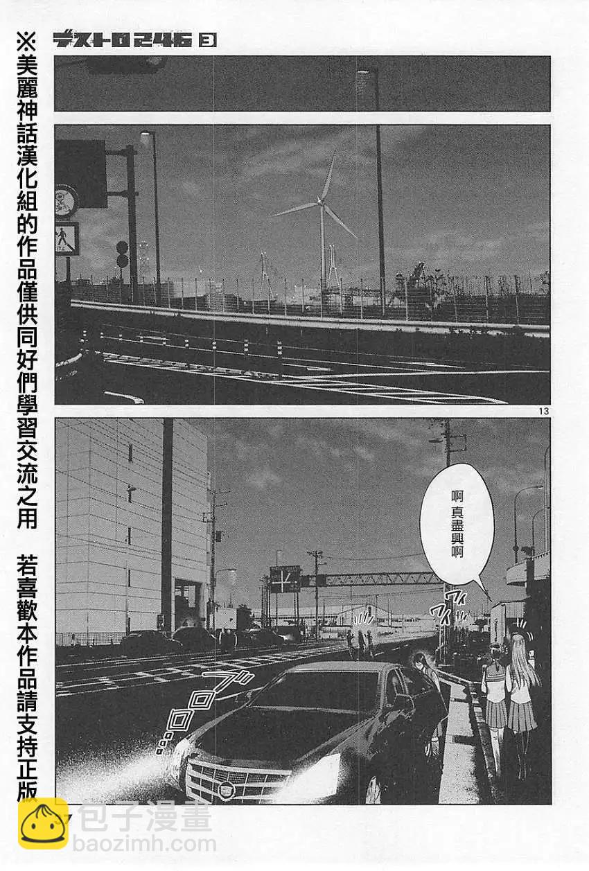 《强袭246》第15回 第12页