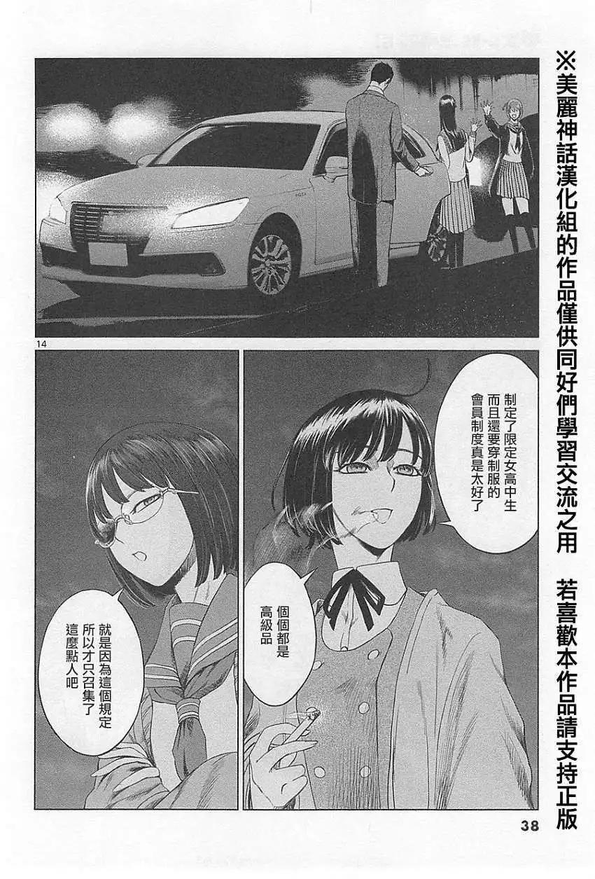 《强袭246》第15回 第13页