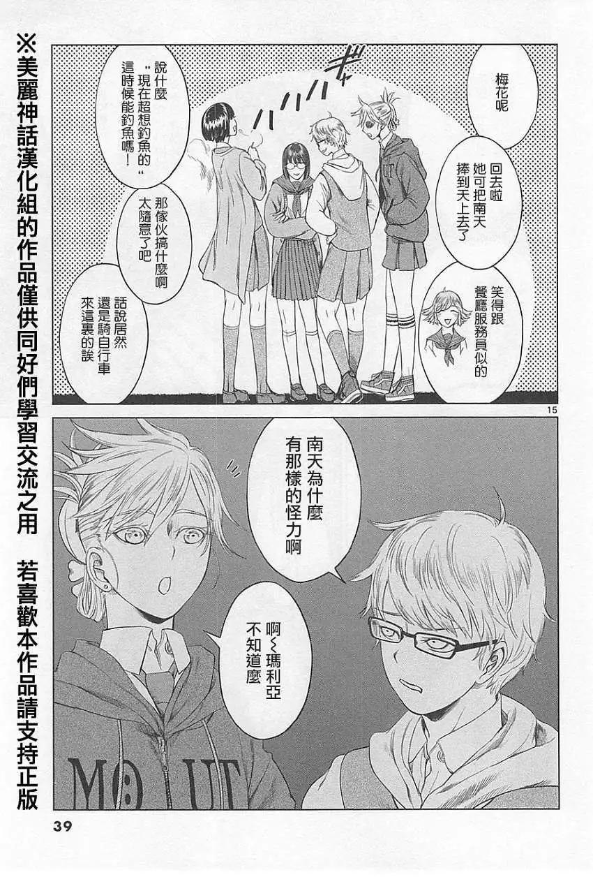 《强袭246》第15回 第14页