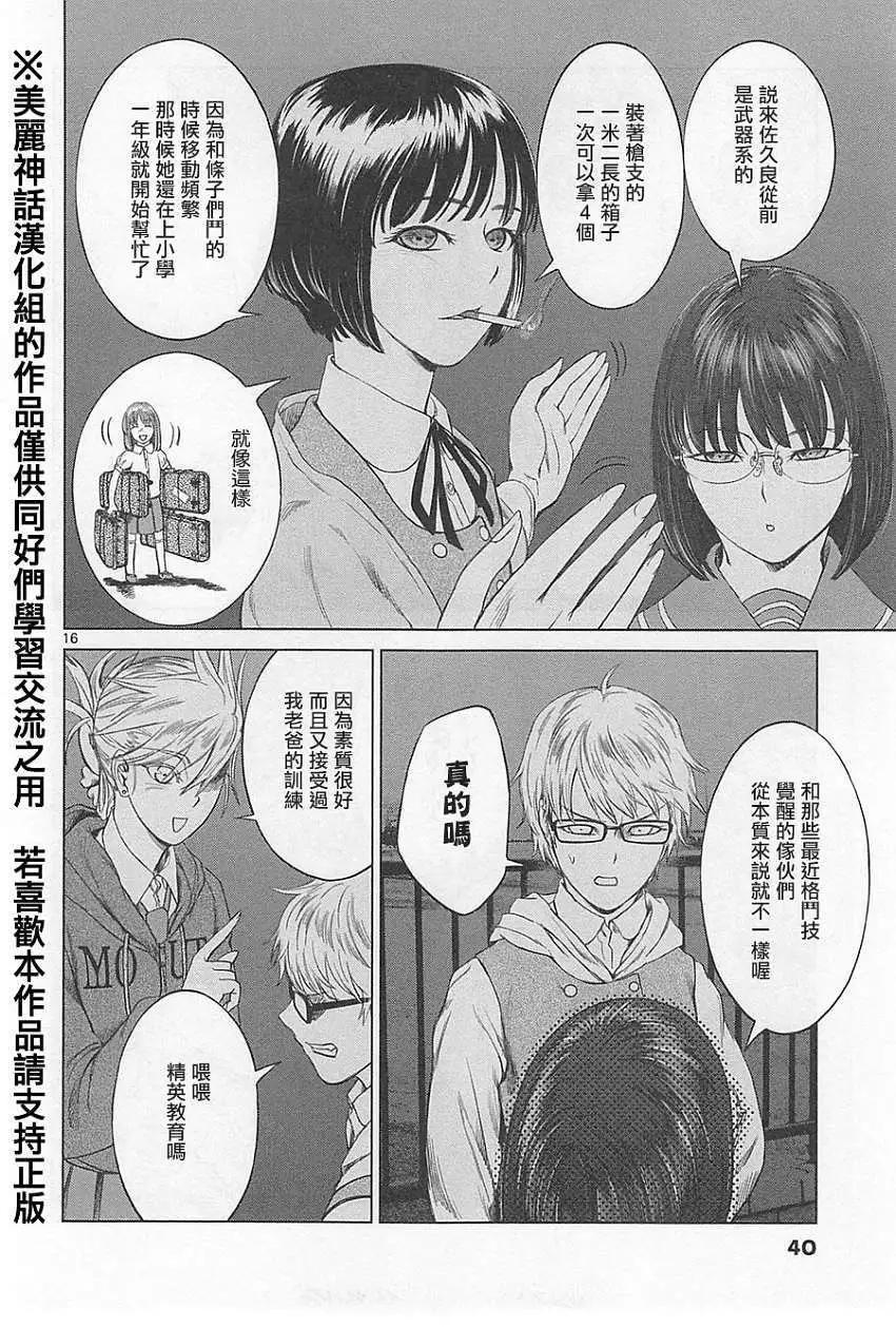 《强袭246》第15回 第15页