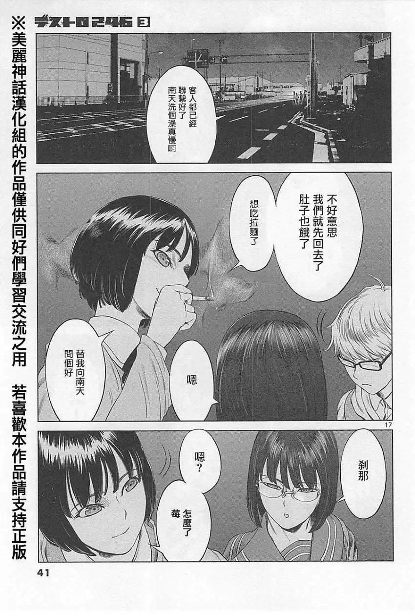 《强袭246》第15回 第16页