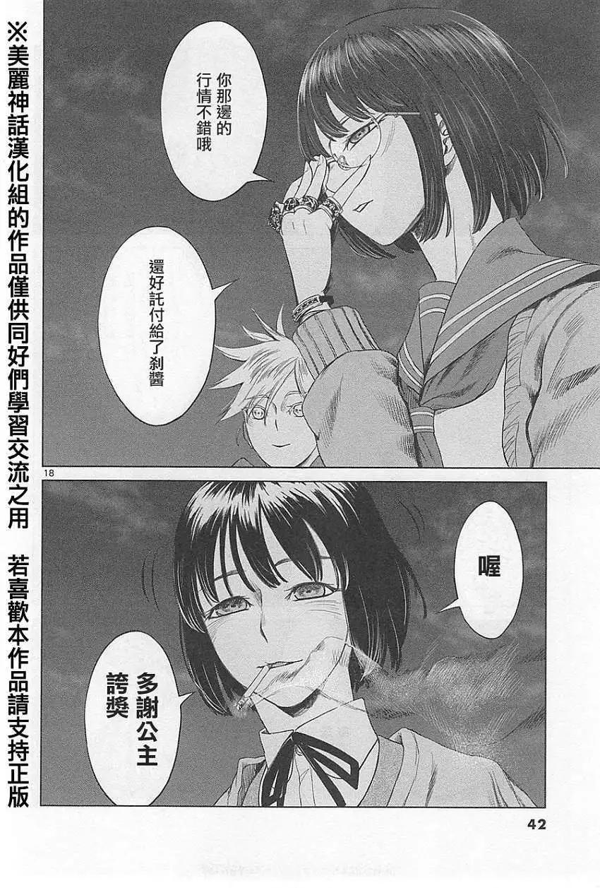 《强袭246》第15回 第17页