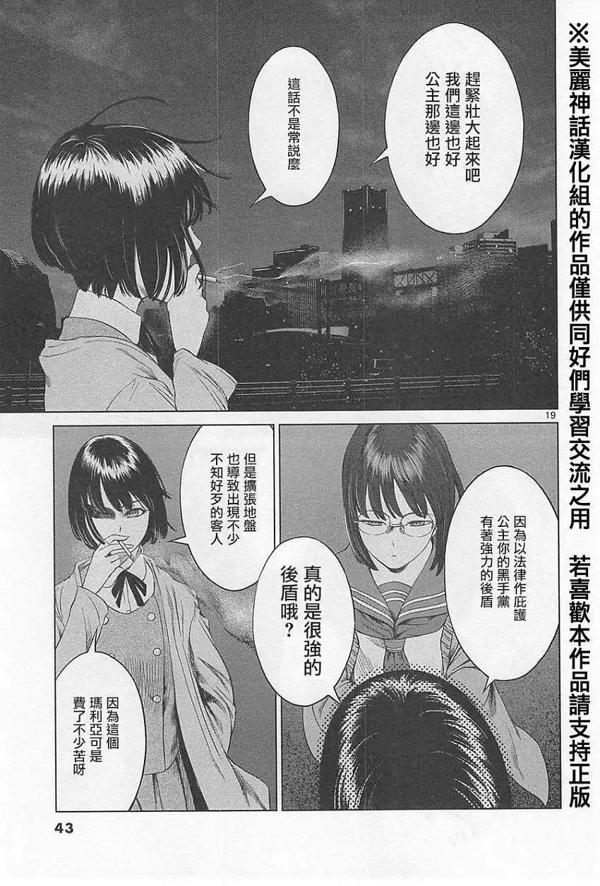 《强袭246》第15回 第18页