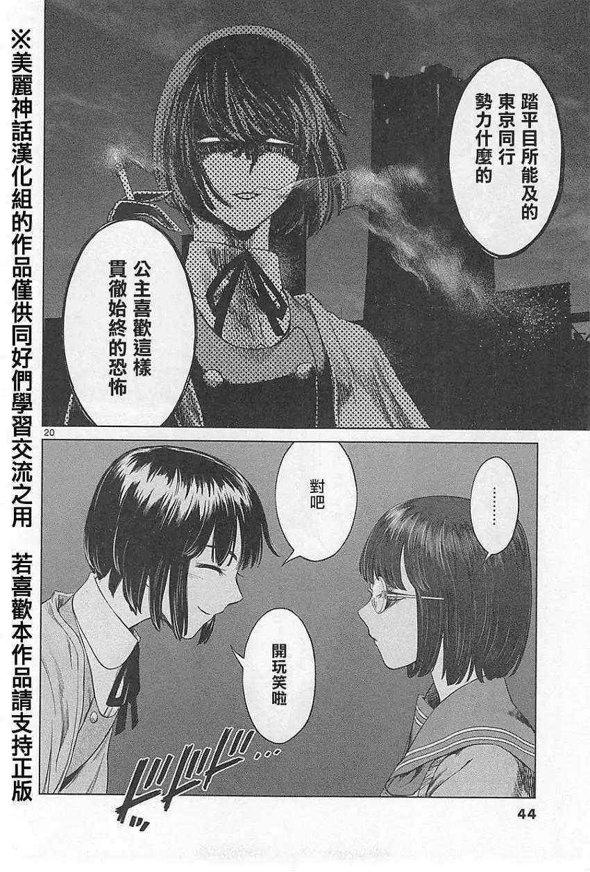 《强袭246》第15回 第19页