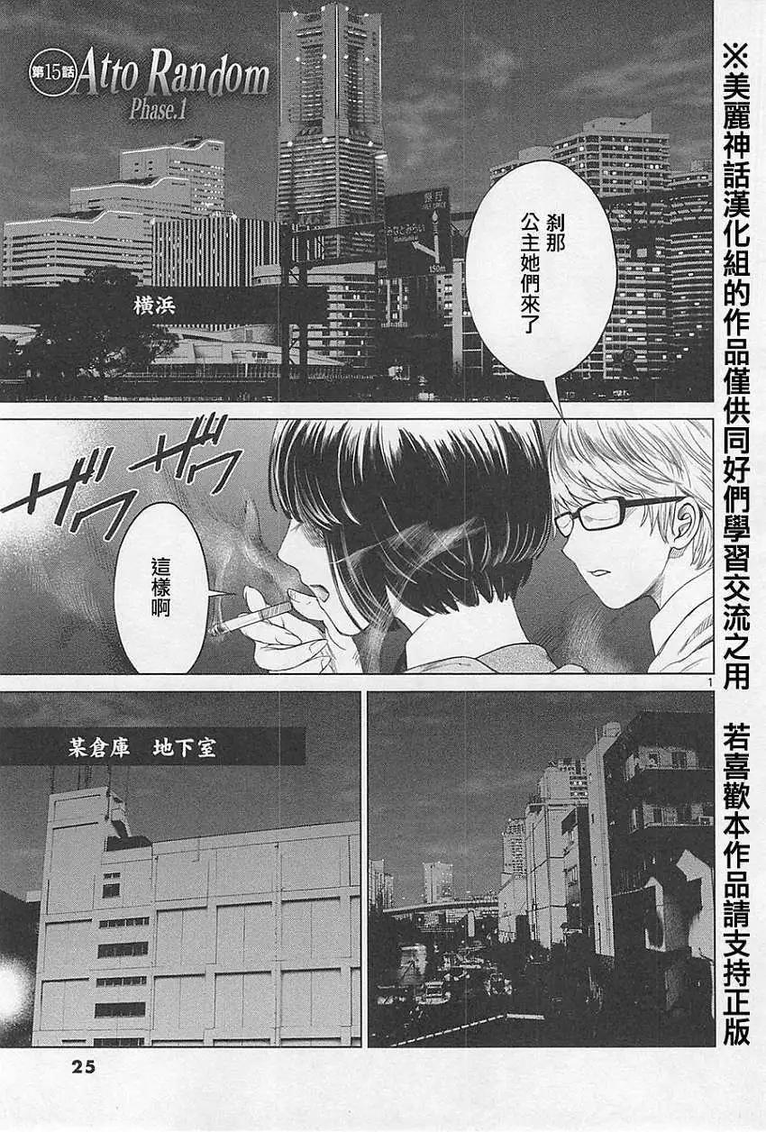 《强袭246》第15回 第1页