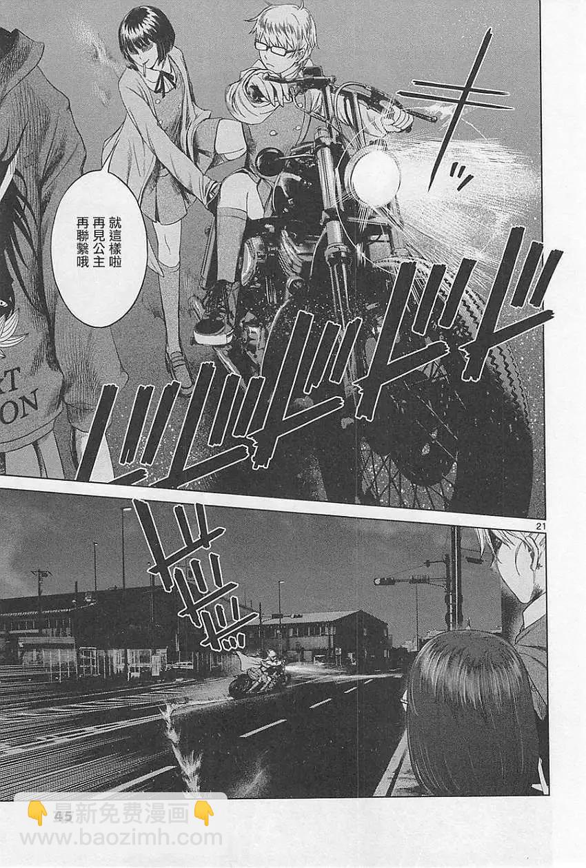 《强袭246》第15回 第20页